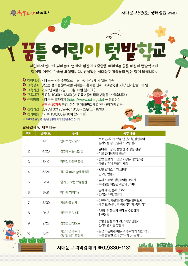 꿈틀 어린이 텃밭학교 참여자 모집