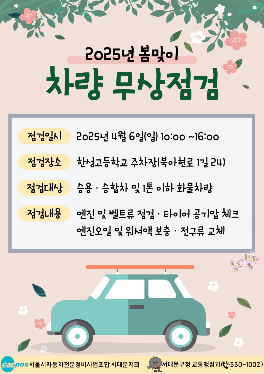 무상점검 안내문