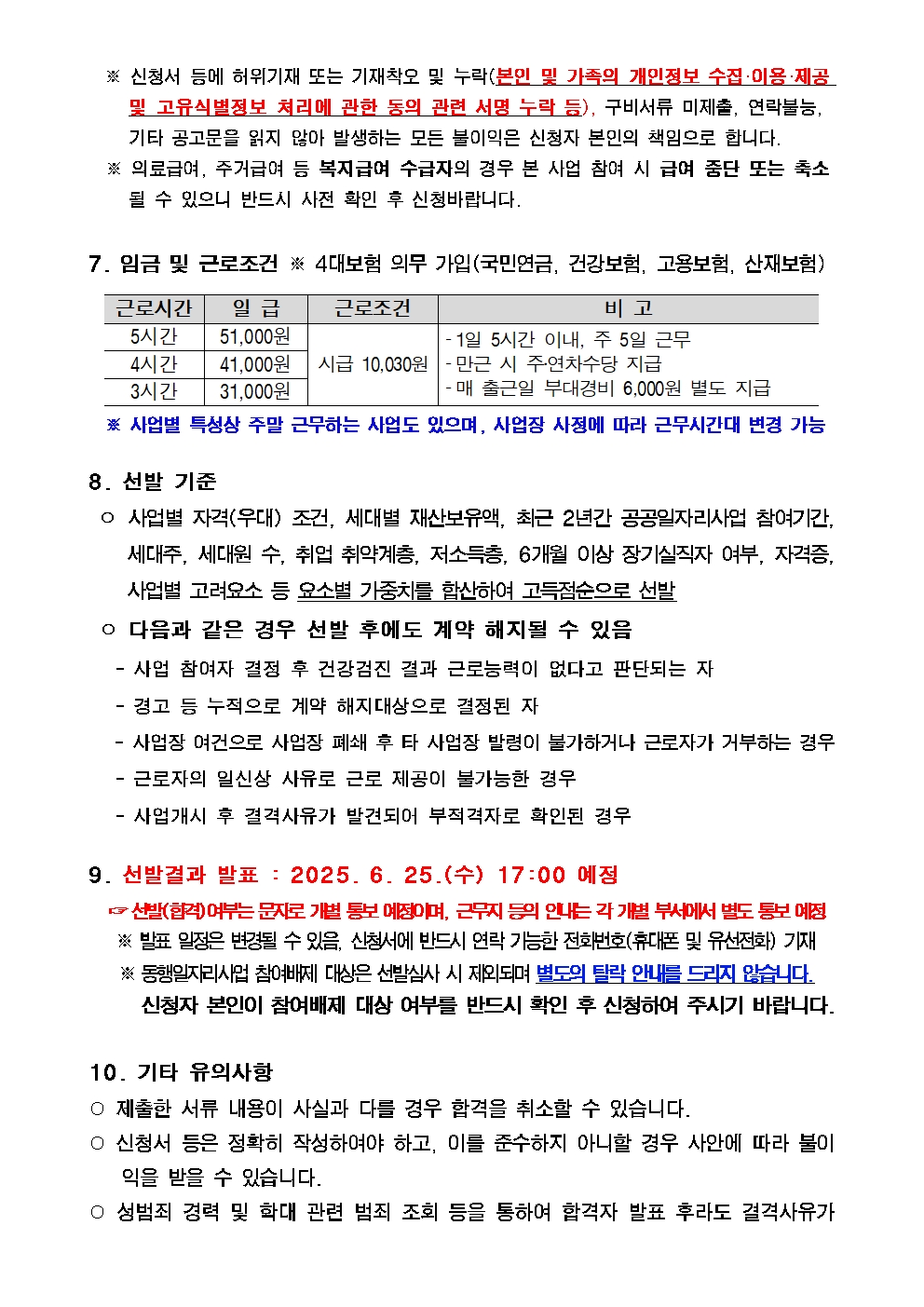 2025³â ÇϹݱ⠼´ë¹®±¸ µ¿ÇàÀÏÀÚ¸®»ç¾÷ Âü¿©ÀÚ ¸ðÁý °ø°í¹® 2025³â ÇϹݱ⠼´ë¹®±¸ µ¿ÇàÀÏÀÚ¸®»ç¾÷ Âü¿©ÀÚ ¸ðÁý °ø°í¹®