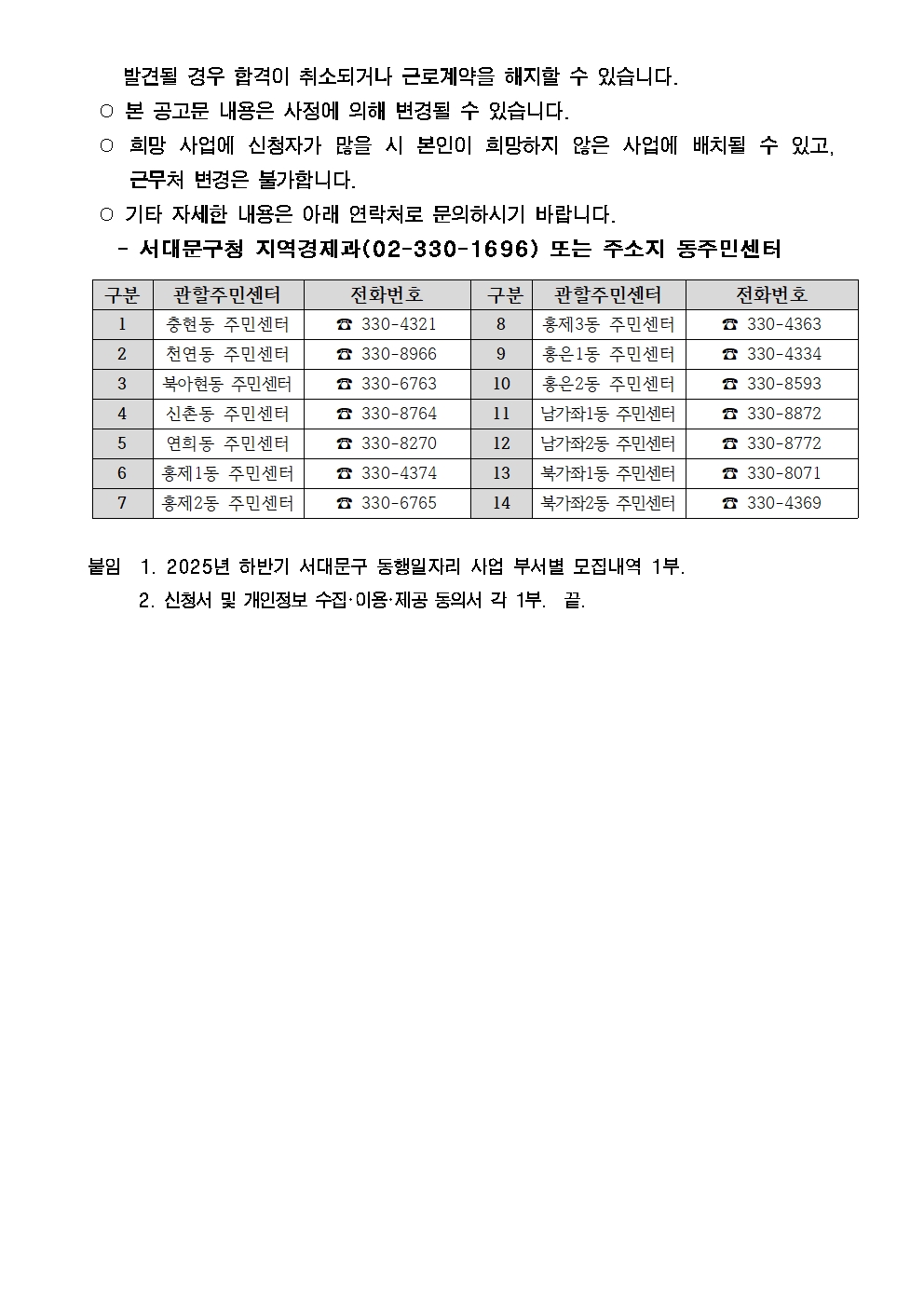 2025³â ÇϹݱ⠼´ë¹®±¸ µ¿ÇàÀÏÀÚ¸®»ç¾÷ Âü¿©ÀÚ ¸ðÁý °ø°í¹® 2025³â ÇϹݱ⠼´ë¹®±¸ µ¿ÇàÀÏÀÚ¸®»ç¾÷ Âü¿©ÀÚ ¸ðÁý °ø°í¹®