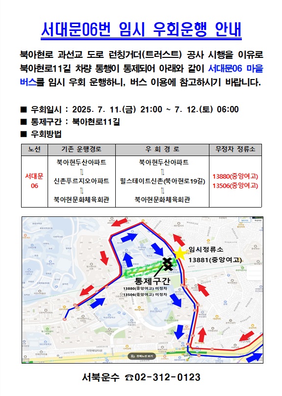 서대문06 우회