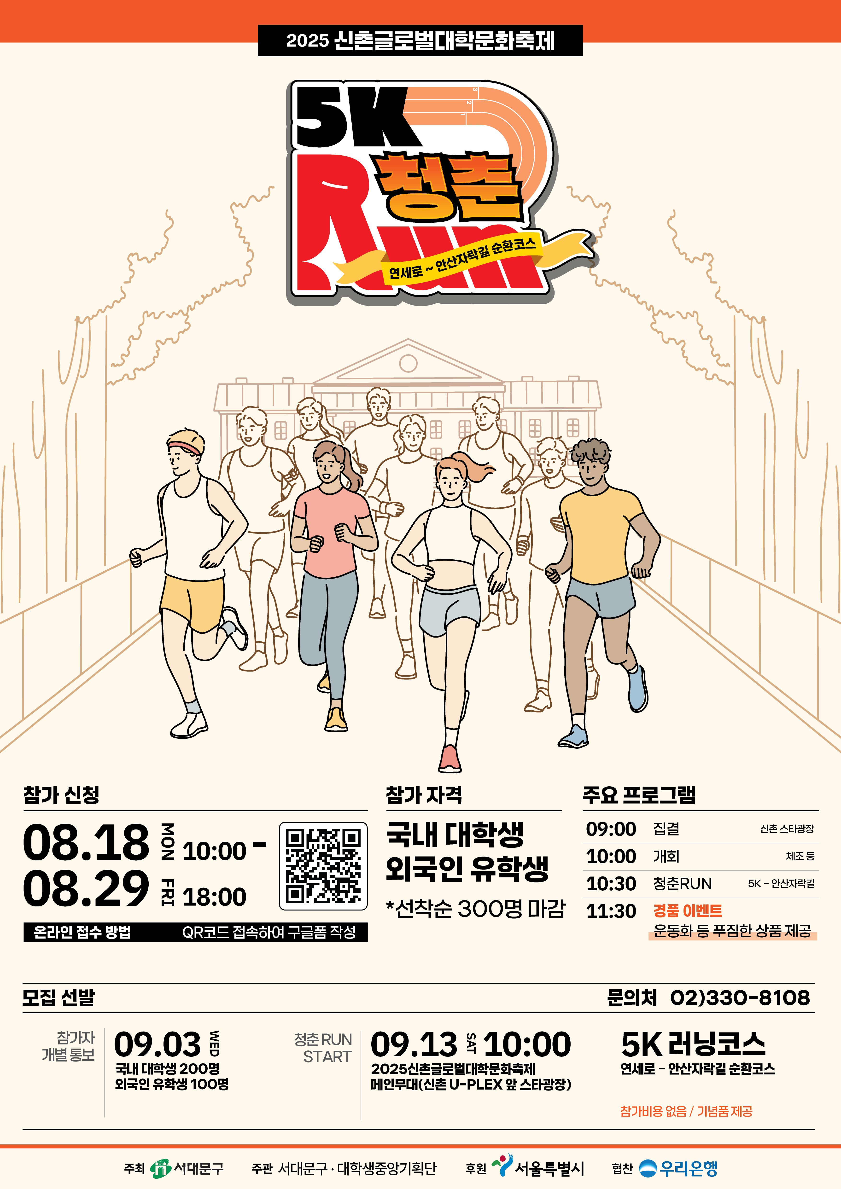 <2025 ���̱۷ι����й�ȭ���� ����> [��簳��] - �� �� : 2025. 9. 12.(��) ~ 9. 14.(��) - �� �� : �������� �ϴ�(������, ��Ÿ����, �����Ÿ�, âõ��ȭ����) - ��系��   1) 9/12 : �Ÿ��۷��̵�, ������, ���ϰ���(���, �Ѻ��мǼ�)   2) 9/13 : û��Run, ķ�۽� �ͽ�������(���л� ����), ���빮���ɽ�Ʈ��-�Խ��Ͱ� �����ϼ� ����   3) 9/14 : ������ ��ȭ����, �ܱ��� ���л� ������, SWYFT �ܼ�Ʈ �� ü��ν� � : 9. 13.(��) ~ 9. 14.(��) 11:00 ~ 19:00  - ���� : ���빮��û ��ȭü���� 02-330-8108