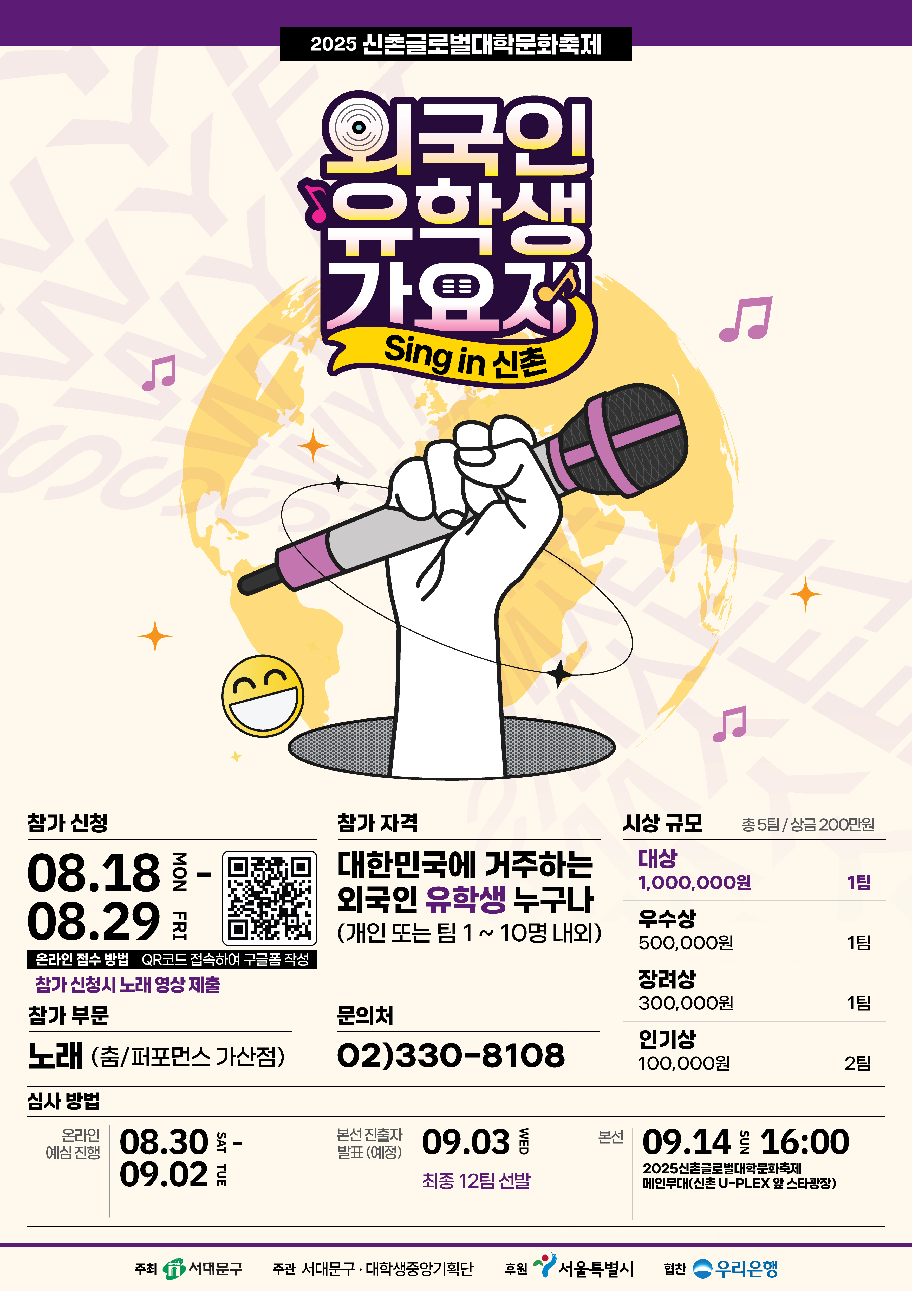 <2025 ���̱۷ι����й�ȭ���� ����> [��簳��] - �� �� : 2025. 9. 12.(��) ~ 9. 14.(��) - �� �� : �������� �ϴ�(������, ��Ÿ����, �����Ÿ�, âõ��ȭ����) - ��系��   1) 9/12 : �Ÿ��۷��̵�, ������, ���ϰ���(���, �Ѻ��мǼ�)   2) 9/13 : û��Run, ķ�۽� �ͽ�������(���л� ����), ���빮���ɽ�Ʈ��-�Խ��Ͱ� �����ϼ� ����   3) 9/14 : ������ ��ȭ����, �ܱ��� ���л� ������, SWYFT �ܼ�Ʈ �� ü��ν� � : 9. 13.(��) ~ 9. 14.(��) 11:00 ~ 19:00  - ���� : ���빮��û ��ȭü���� 02-330-8108