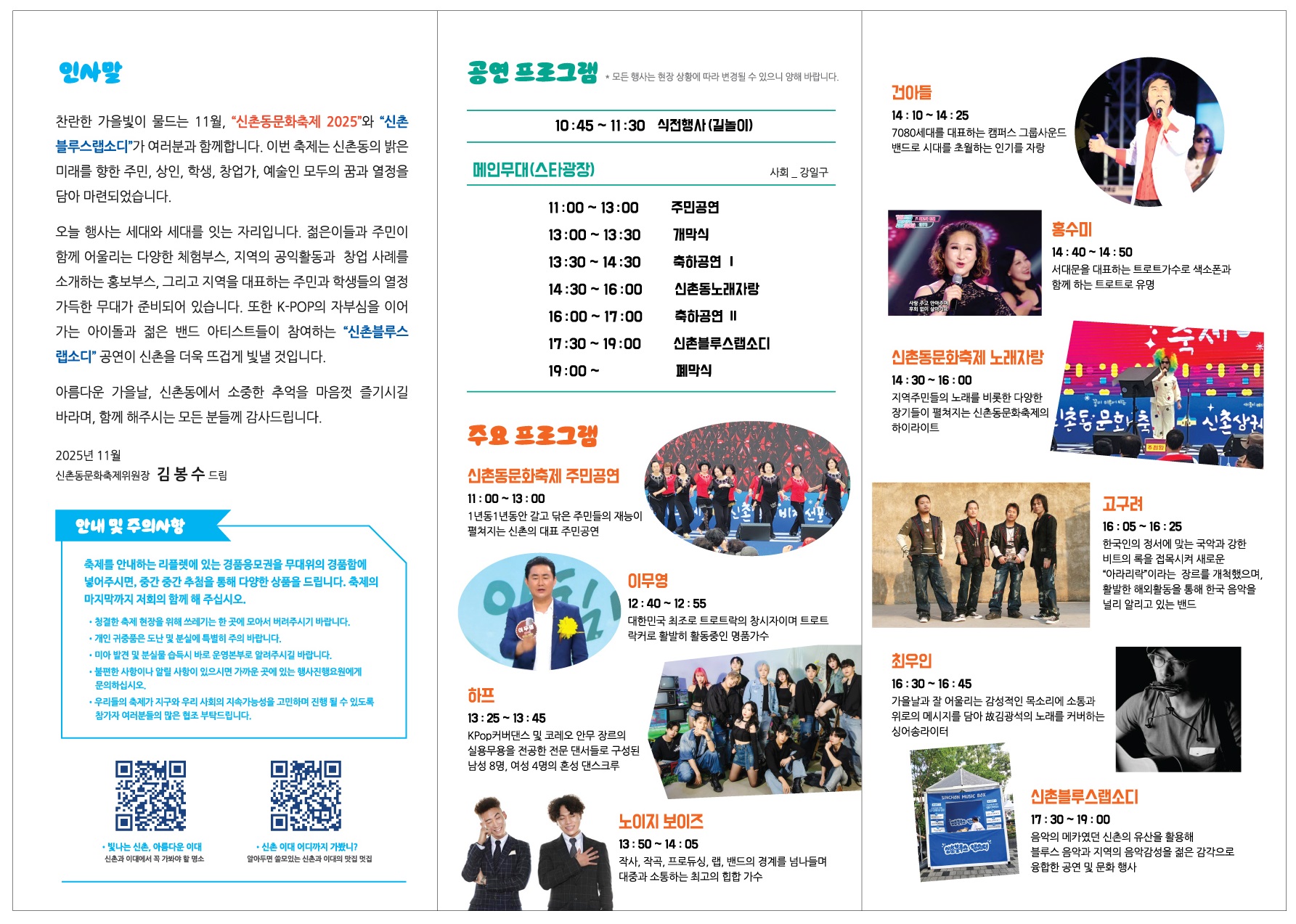 ºÎ½º¾È³»µµ, ÇÁ·Î±×·¥¾È³»