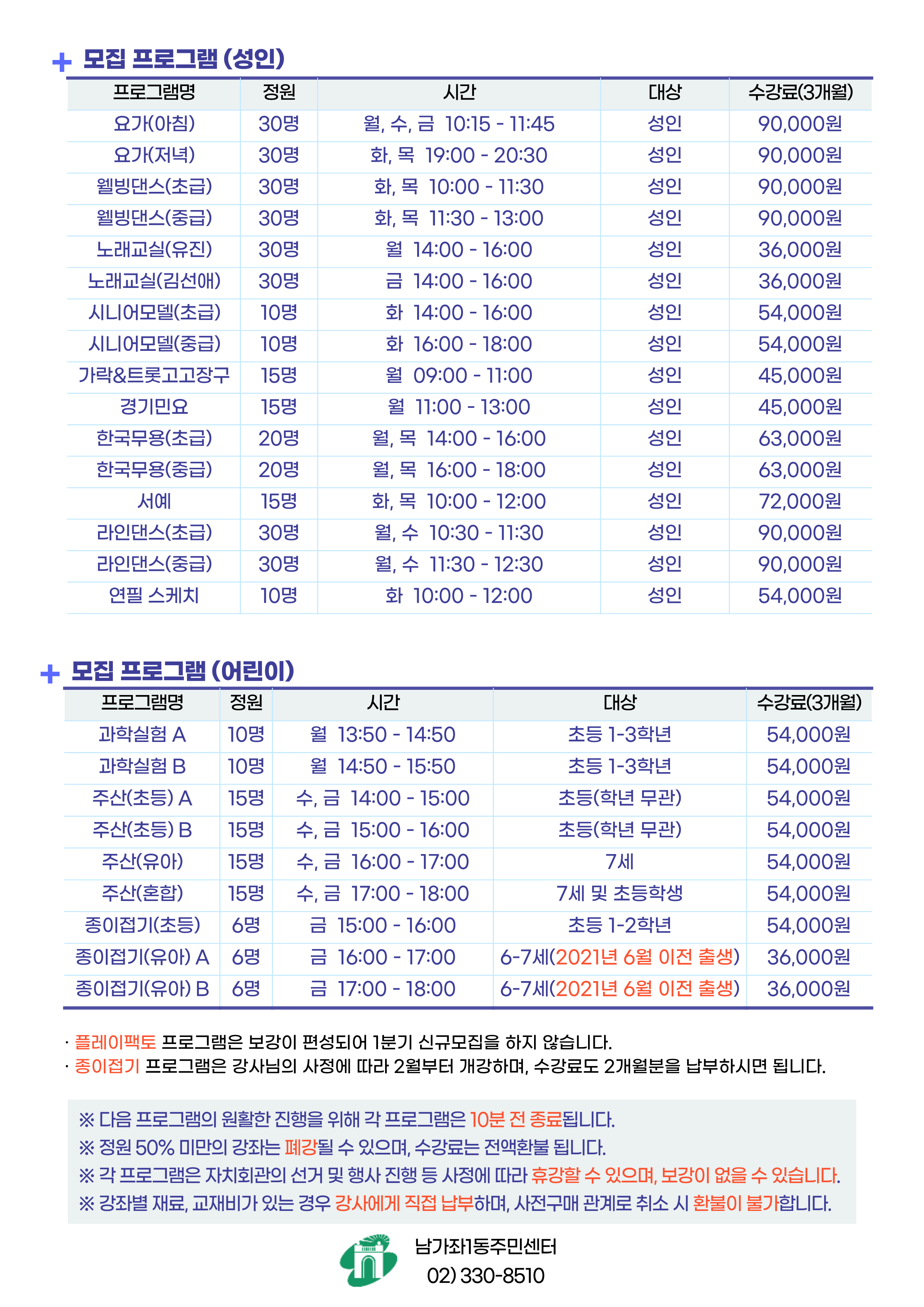 2026³â 1ºÐ±â ³²°¡ÁÂ1µ¿ ÀÚġȸ°ü ÇÁ·Î±×·¥ ¼ö°»ý ¸ðÁý ¾È³» 2026³â 1ºÐ±â ³²°¡ÁÂ1µ¿ ÀÚġȸ°ü ÇÁ·Î±×·¥ ¼ö°»ý ¸ðÁý ¾È³»