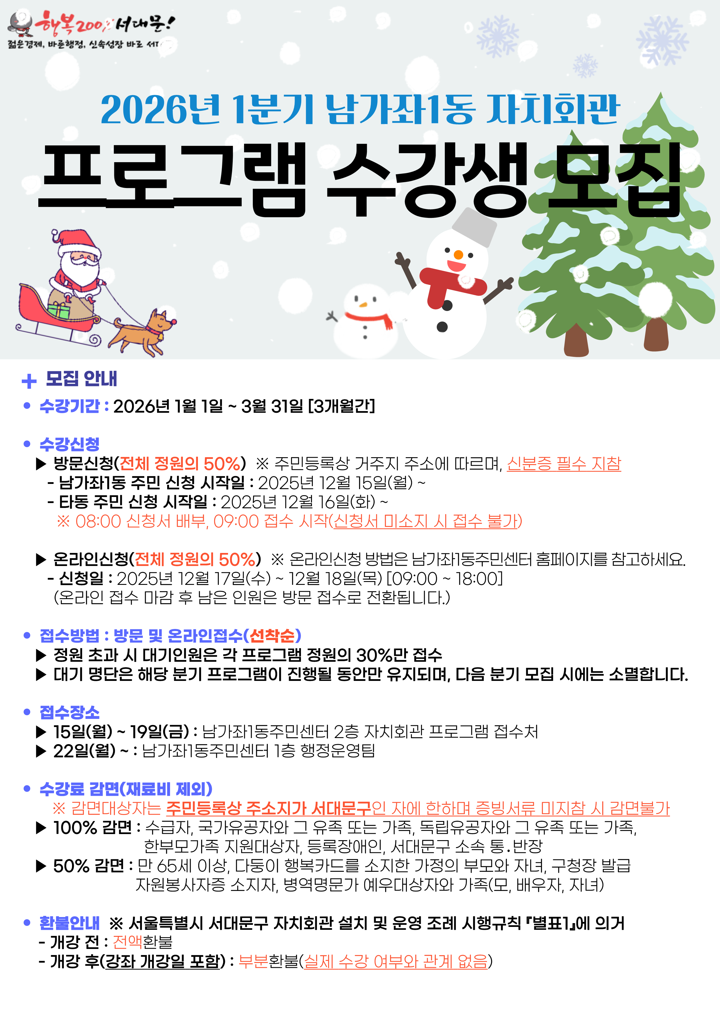 2026³â 1ºÐ±â ³²°¡ÁÂ1µ¿ ÀÚġȸ°ü ÇÁ·Î±×·¥ ¼ö°»ý ¸ðÁý ¾È³» 2026³â 1ºÐ±â ³²°¡ÁÂ1µ¿ ÀÚġȸ°ü ÇÁ·Î±×·¥ ¼ö°»ý ¸ðÁý ¾È³»