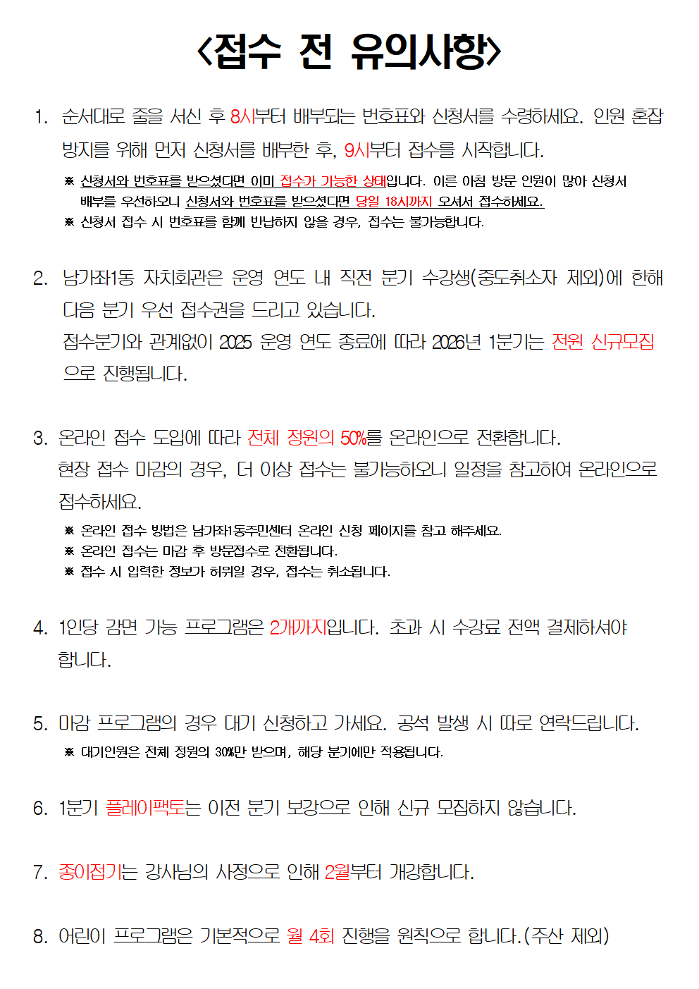 2026³â 1ºÐ±â ³²°¡ÁÂ1µ¿ ÀÚġȸ°ü ÇÁ·Î±×·¥ ¼ö°»ý ¸ðÁý ¾È³» 2026³â 1ºÐ±â ³²°¡ÁÂ1µ¿ ÀÚġȸ°ü ÇÁ·Î±×·¥ ¼ö°»ý ¸ðÁý ¾È³»