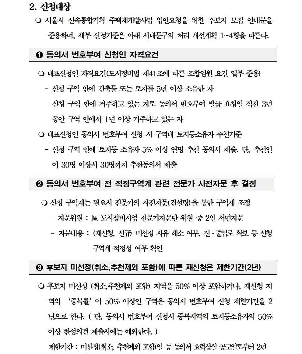 동의서 번호부여등 처리방안 개선 계획