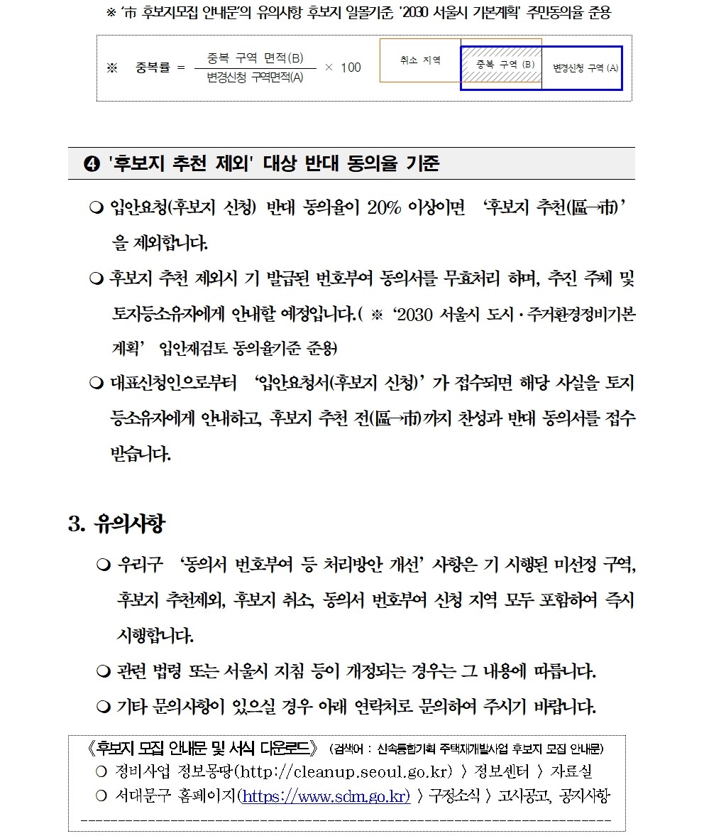 동의서 번호부여등 처리방안 개선 계획