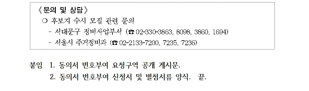 동의서 번호부여등 처리방안 개선 계획