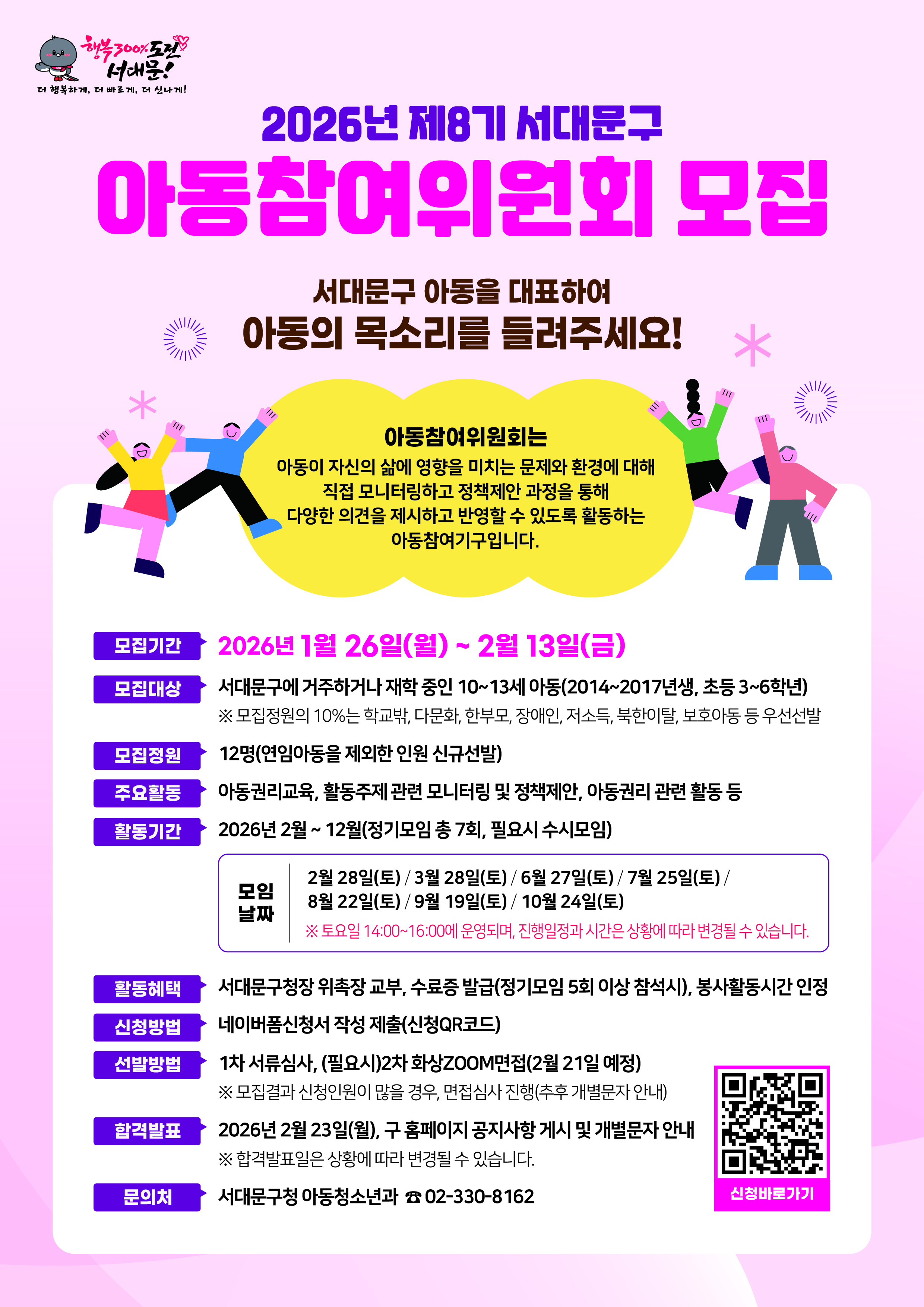 ��8�� ���빮�� �Ƶ���������ȸ ���� �ȳ� 