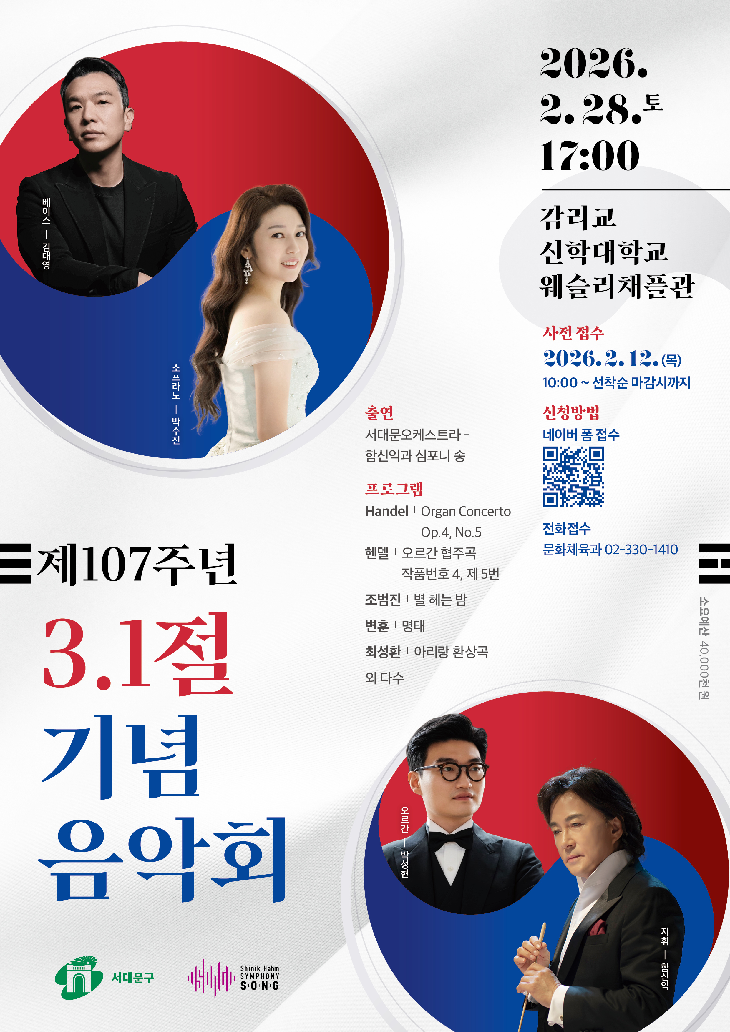 ��107�ֳ� 3.1�� �������ȸ �ȳ�