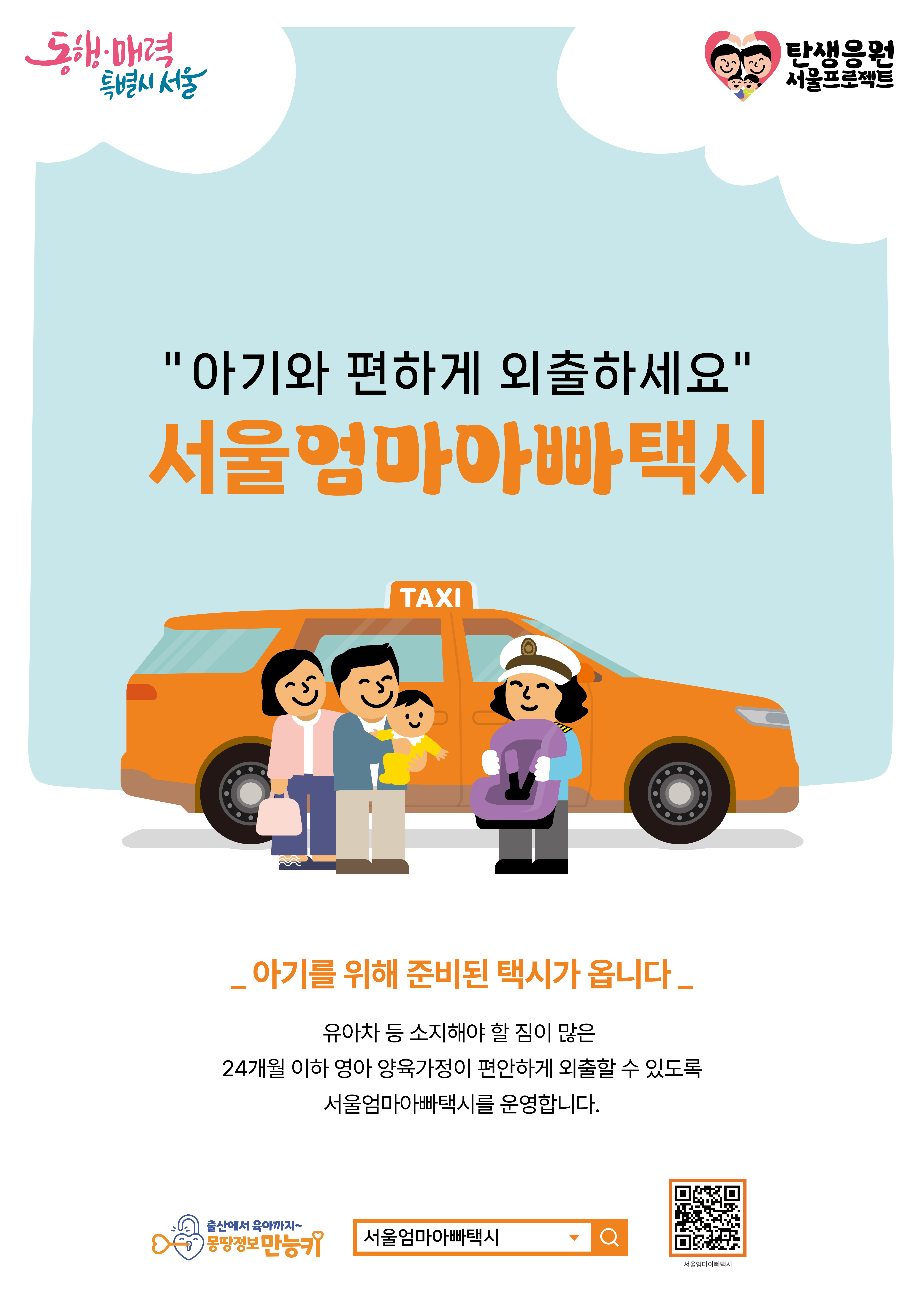 ��������ƺ��ý� ���� ��û �ȳ�  ​���������� : ���ƿ� ī��Ʈ�� ����� �ý� �̿��(����Ʈ) �� 10����(���� 1�δ�) ���� ��������� : ����� ���� ��û�� ���� 24���� ���� ���ư��� �۽�û�ñ� : 2026. 1. 2. ~ ���� ��� ��û *���� ���� �� ���� �ۻ����� : �ٿ�ó ���� �����Ϸκ��� 1���� �Ǵ� ���� ���� �۽�û��� : ź������ ���������� Ȩ���������� �¶��� ��û �۹�    �� : 120 �� ���ֹμ���