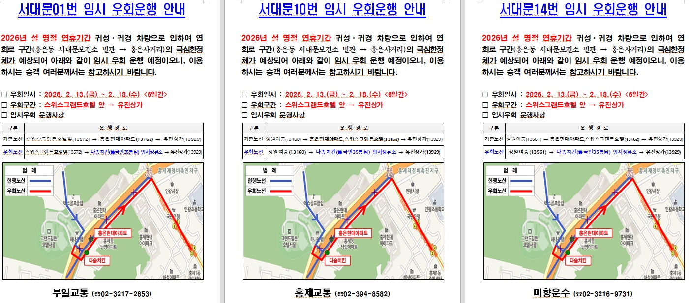 �� ������ ���� ���빮01,10,14 �������� �ӽó뼱