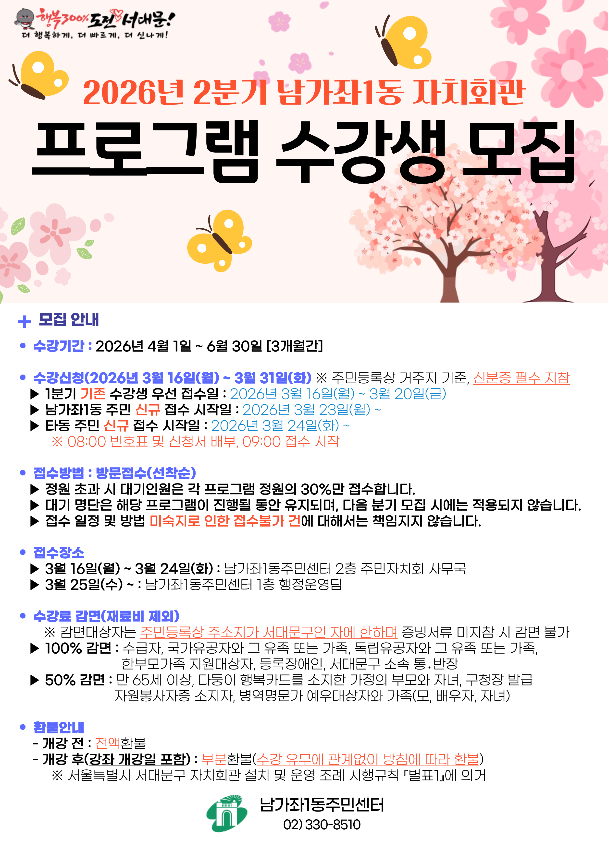 2026�� 2�б� ��ġȸ�� ���α׷� ������ ���� �ȳ�