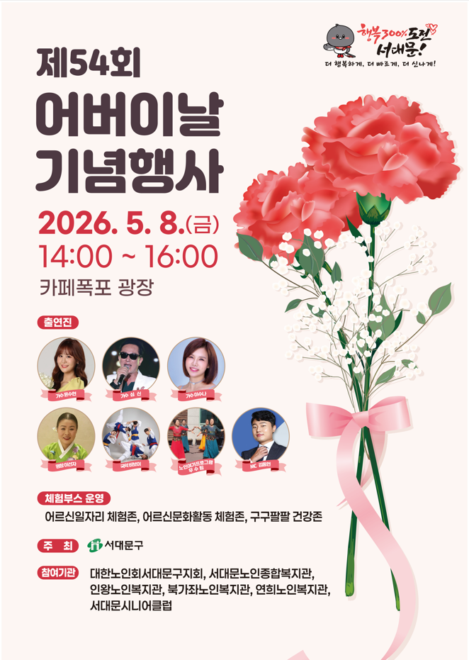 어버이날 기념행사 홍보포스터