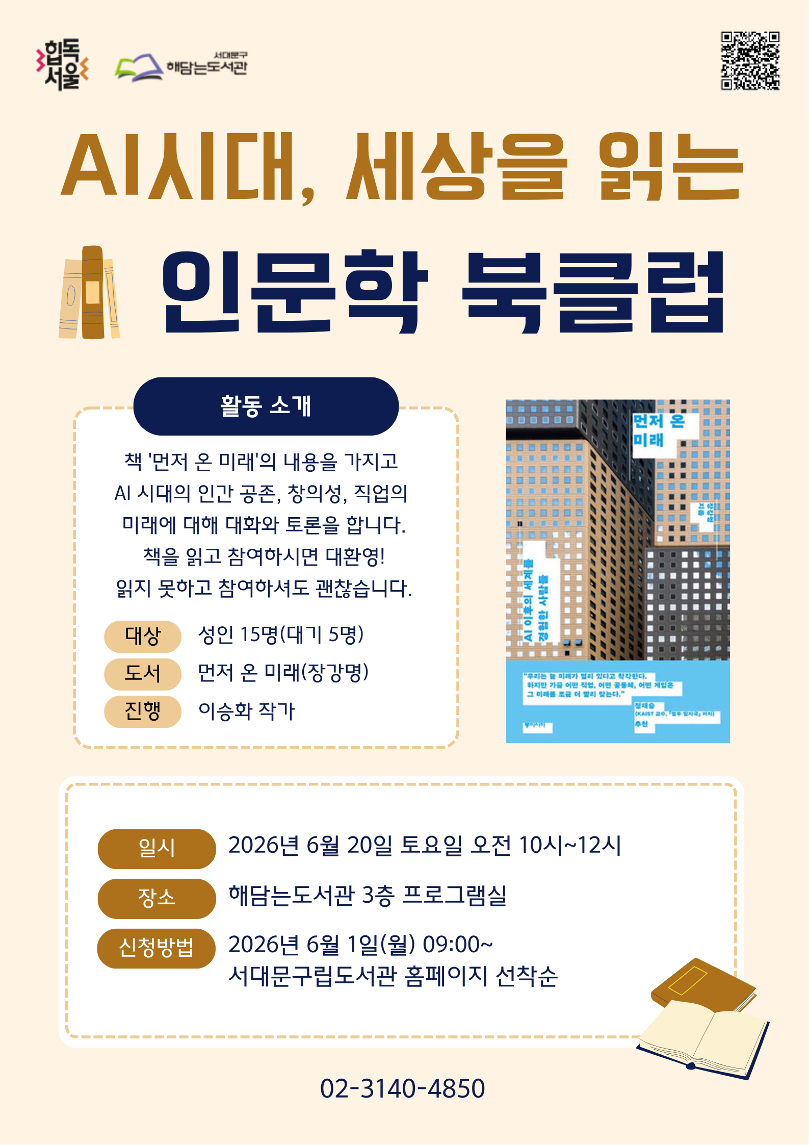 AI�ô�, ������ �д� �ι��� ��Ŭ�� ����