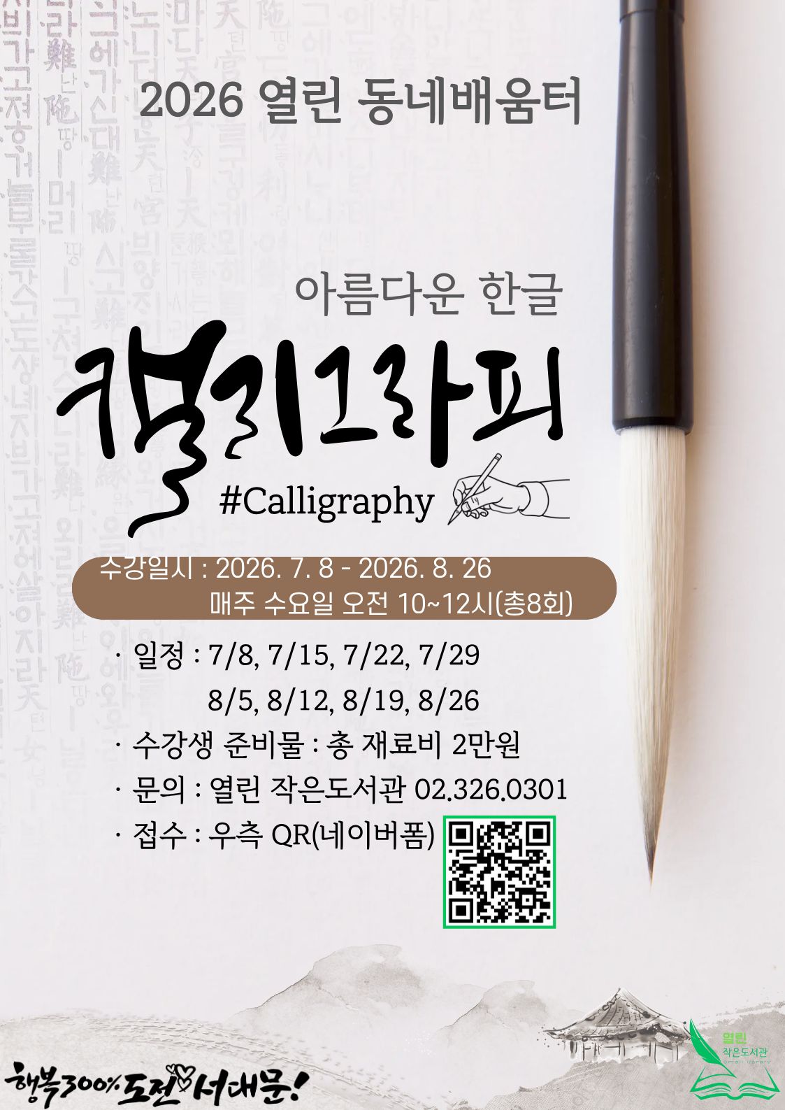 2026�� ���빮�� �� ����н�����(���񿭸����׹����) ������ ���� �ȳ� : Ķ���׶��� 
