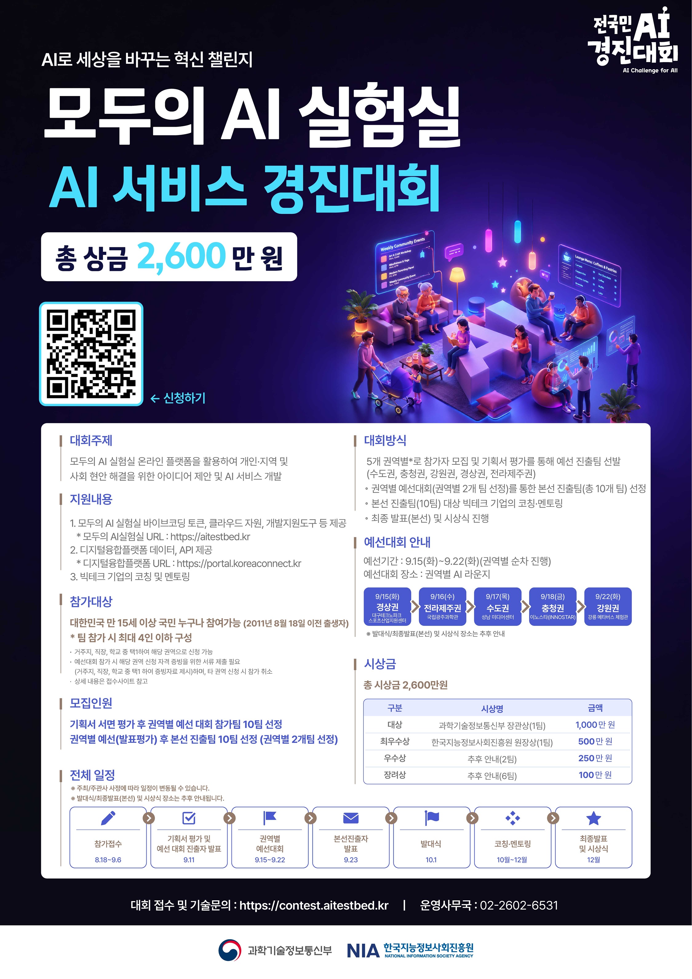 ��2026 ����� AI ����� AI ���� ������ȸ������ �ȳ�