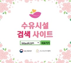 모유수유누리집