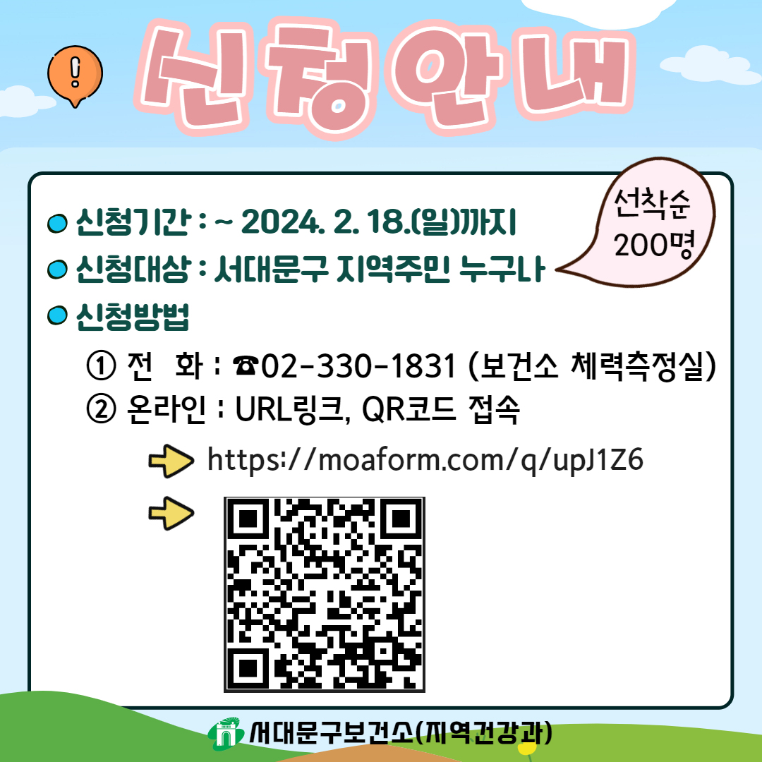 2024년 서대문구 걷기동아리 발대식 참여자 모집