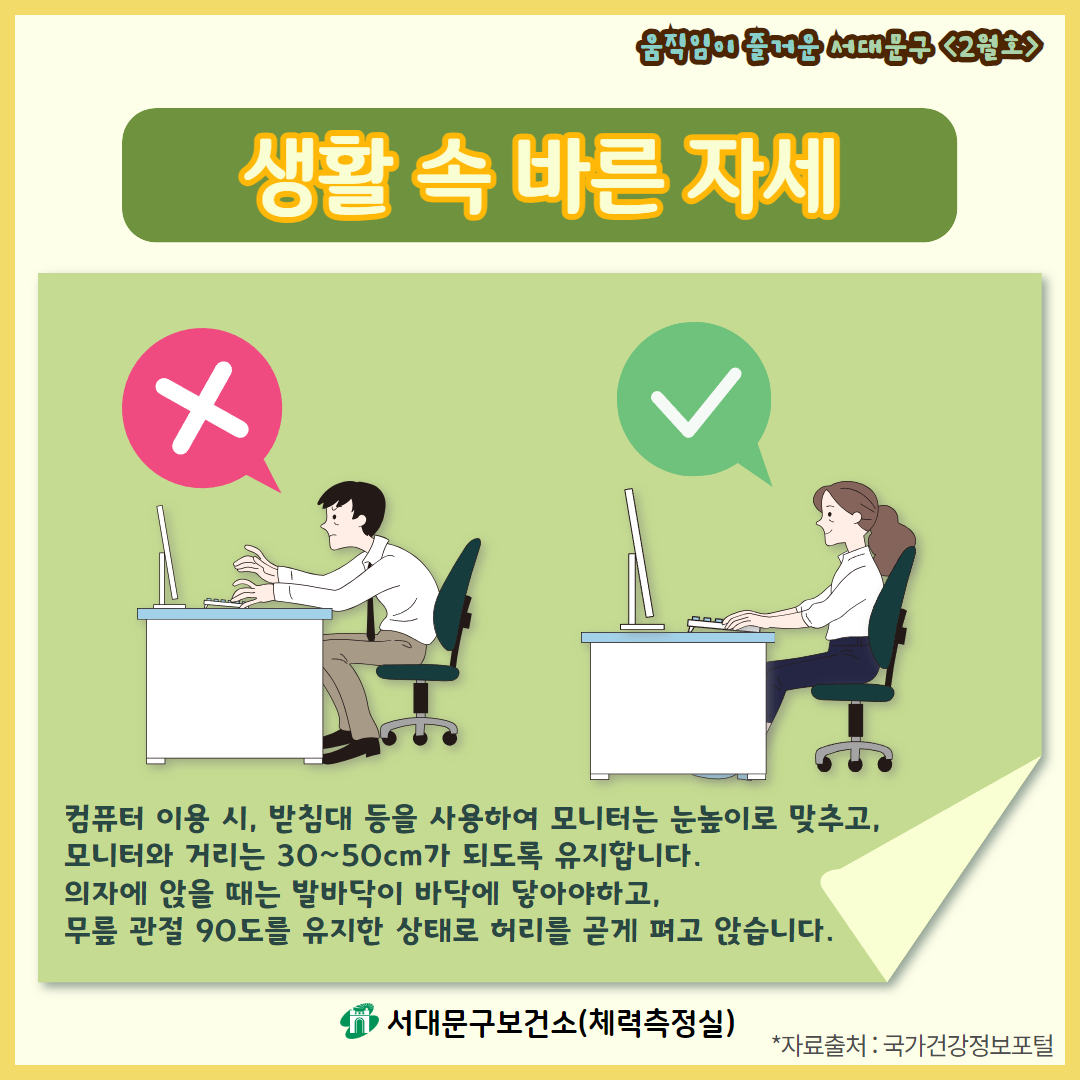 [2월호] 움직임이 즐거운 서대문구 - 거북목 및 버섯증후군 예방을 위한 건강운동법