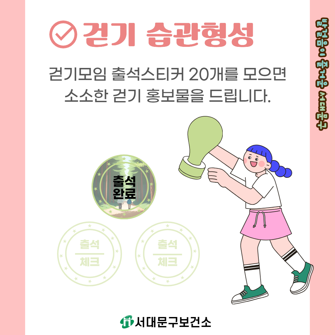 우리동네(북가좌 2동) 걷기 친구 모임 참여자 모집