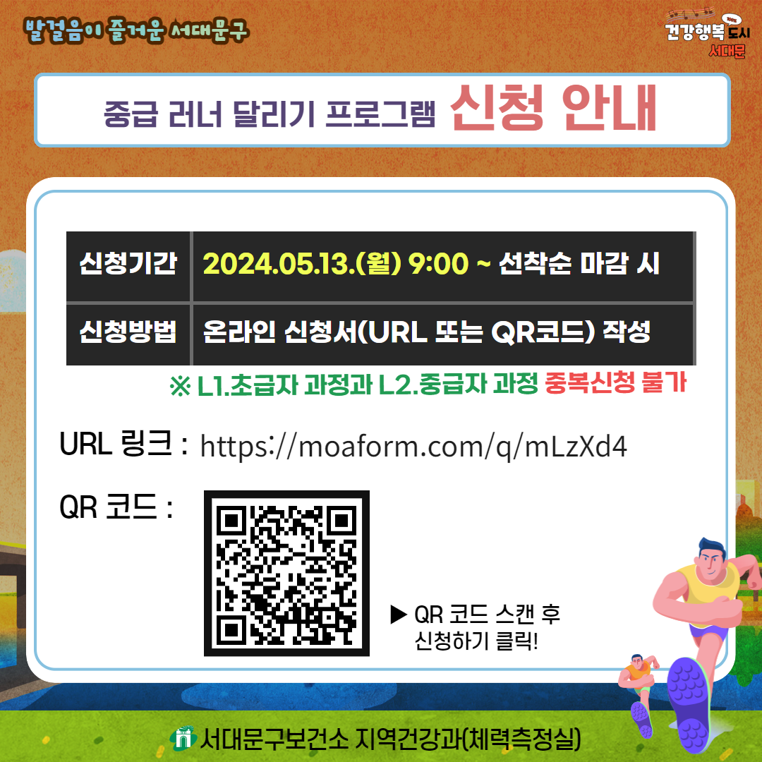 직장인 야간 달리기(중급자 과정) 참여자 모집