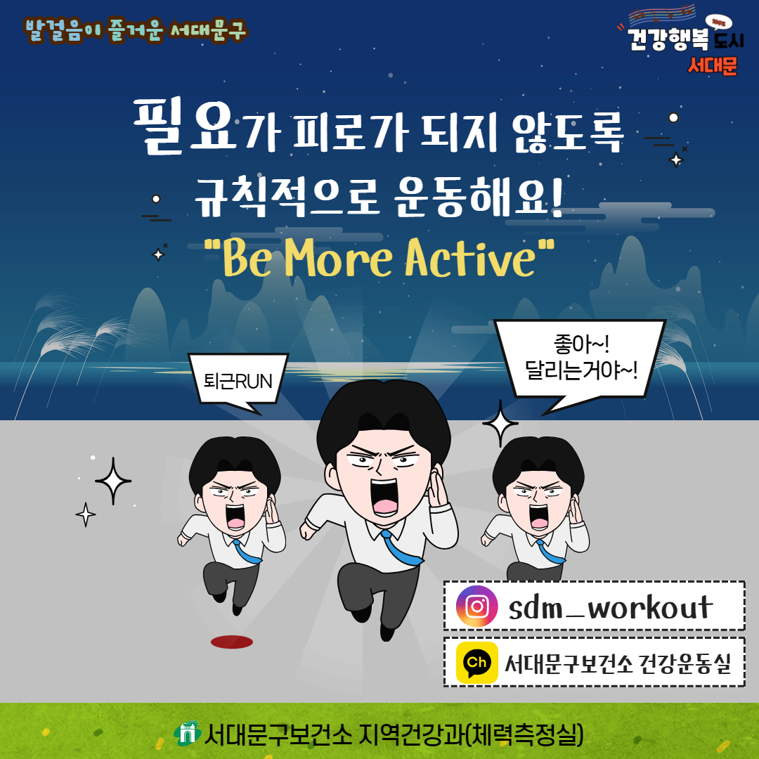 직장인 야간 달리기(중급자 과정) 참여자 모집