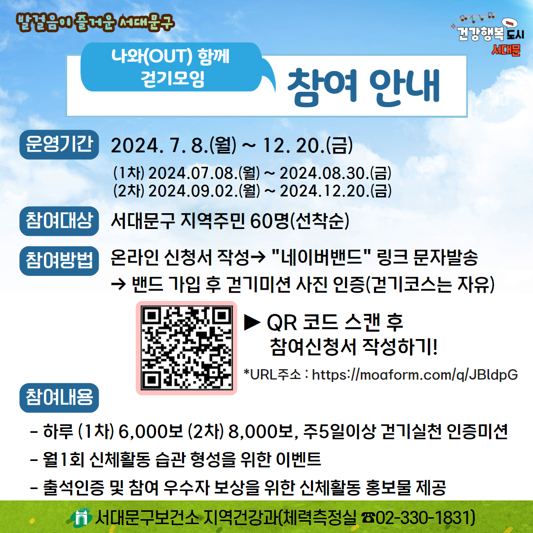 서대문구「 나와(OUT)함께 걷기 모임」참여자 모집