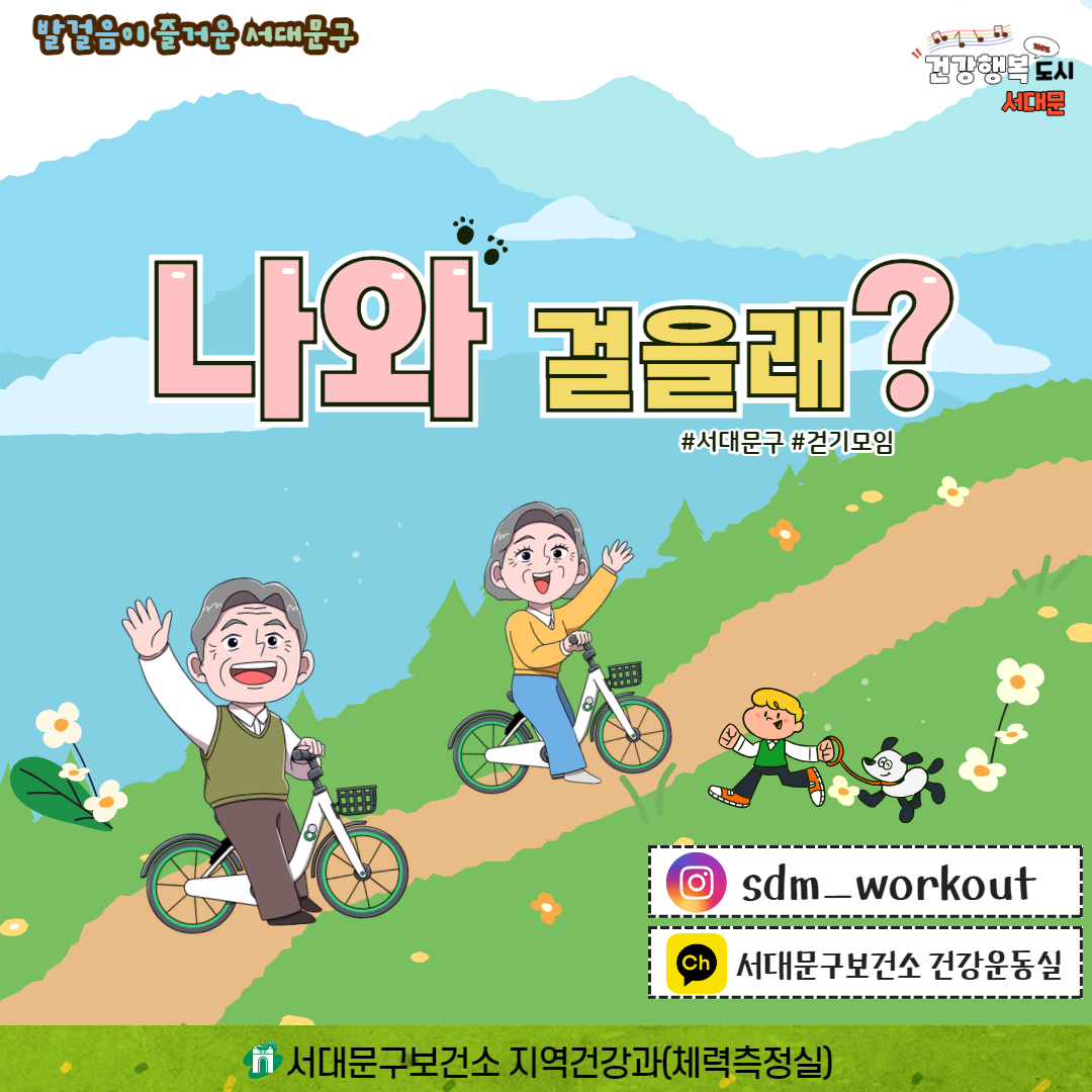서대문구「 나와(OUT)함께 걷기 모임」참여자 모집