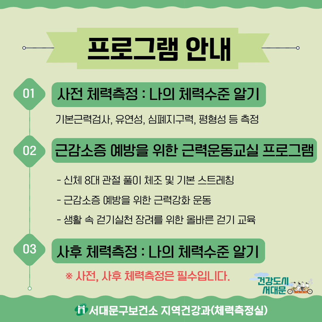 [서대문구] 시니어 근감소증 예방을 위한「근력 운동교실」참여자 모집