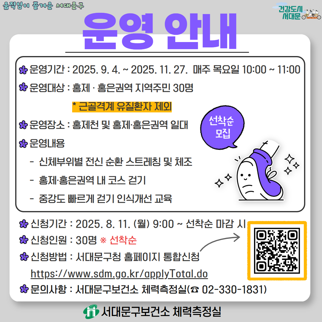 [서대문구] 홍제·홍은권역 우리동네 걷기 친구 모임 참여자 모집