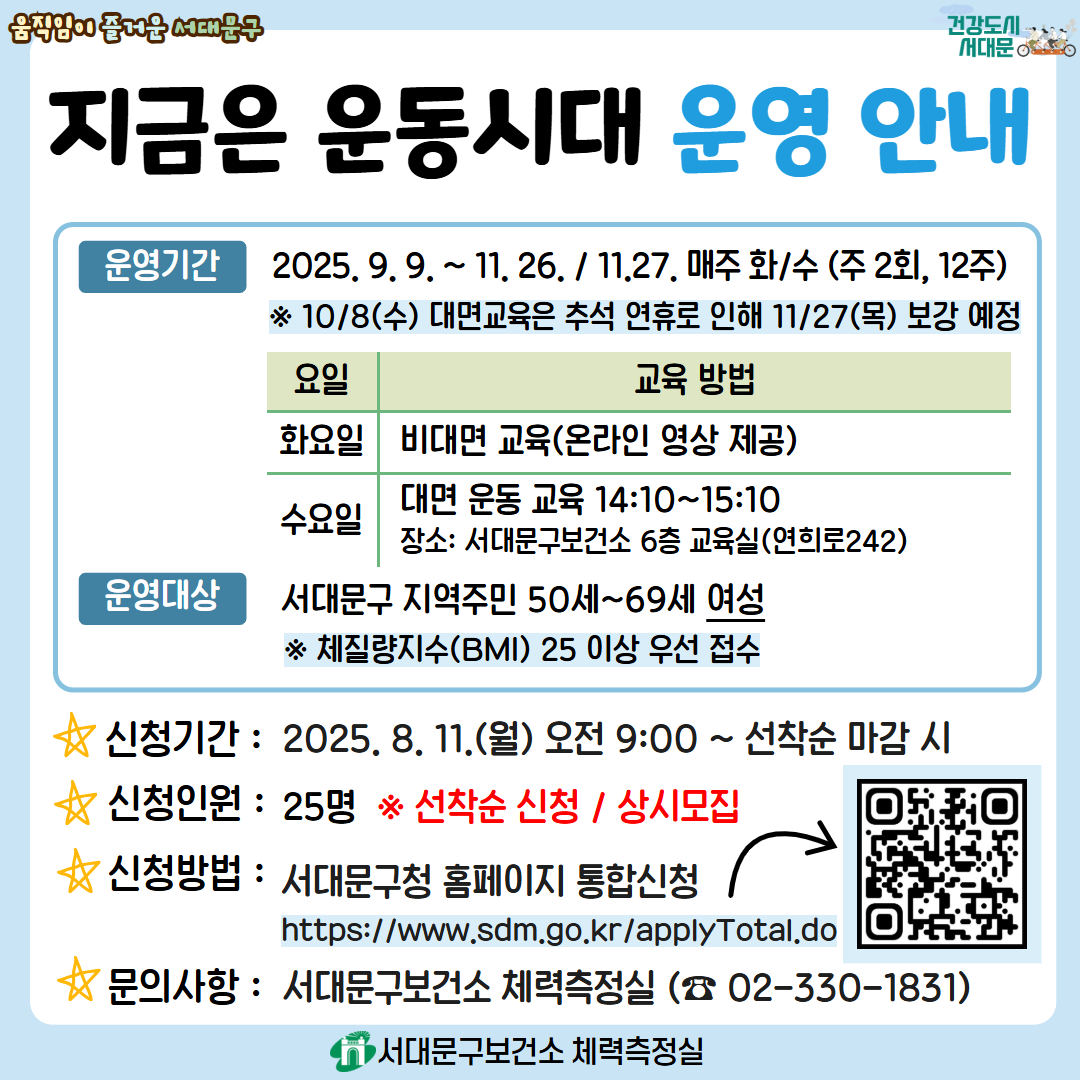 [서대문구] 체력향상 프로그램 지금은 운동시대 하반기 참여자 모집