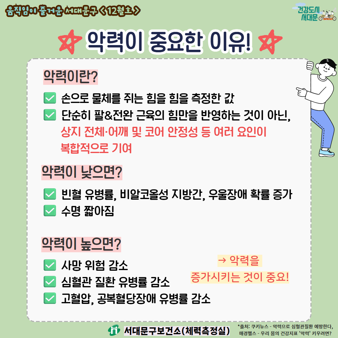 [움직임이 즐거운 서대문구 12월호] 건강 운동 챌린지