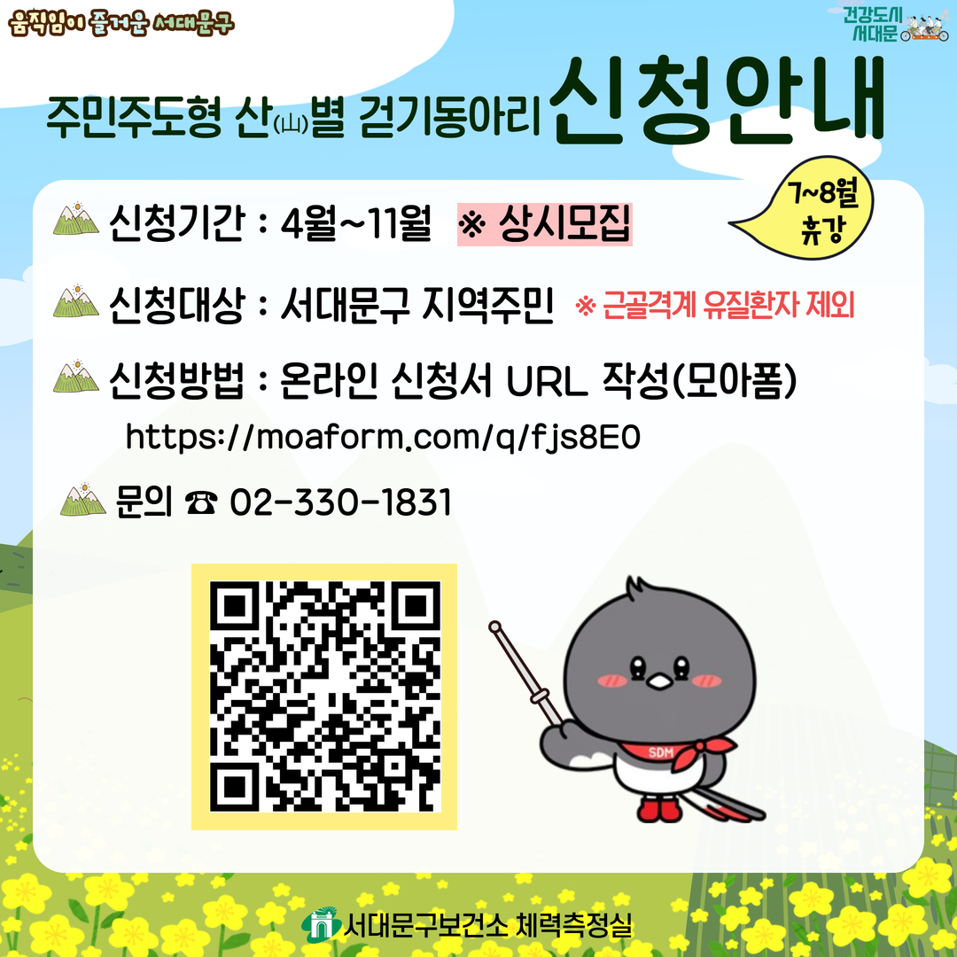[서대문구] 2026년 서대문구 주민주도형 산별걷기동아리 회원모집