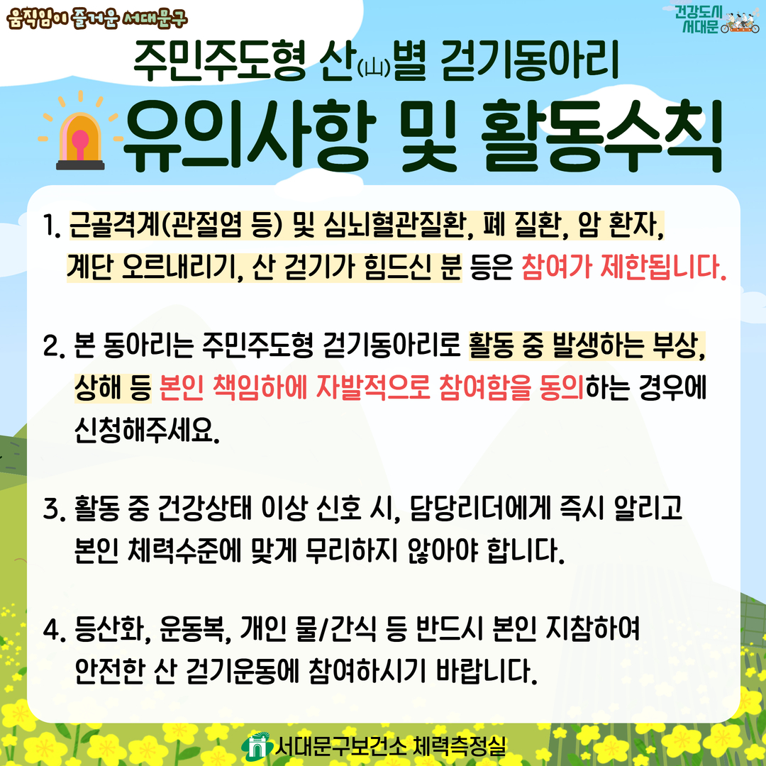 [서대문구] 2026년 서대문구 주민주도형 산별걷기동아리 회원모집