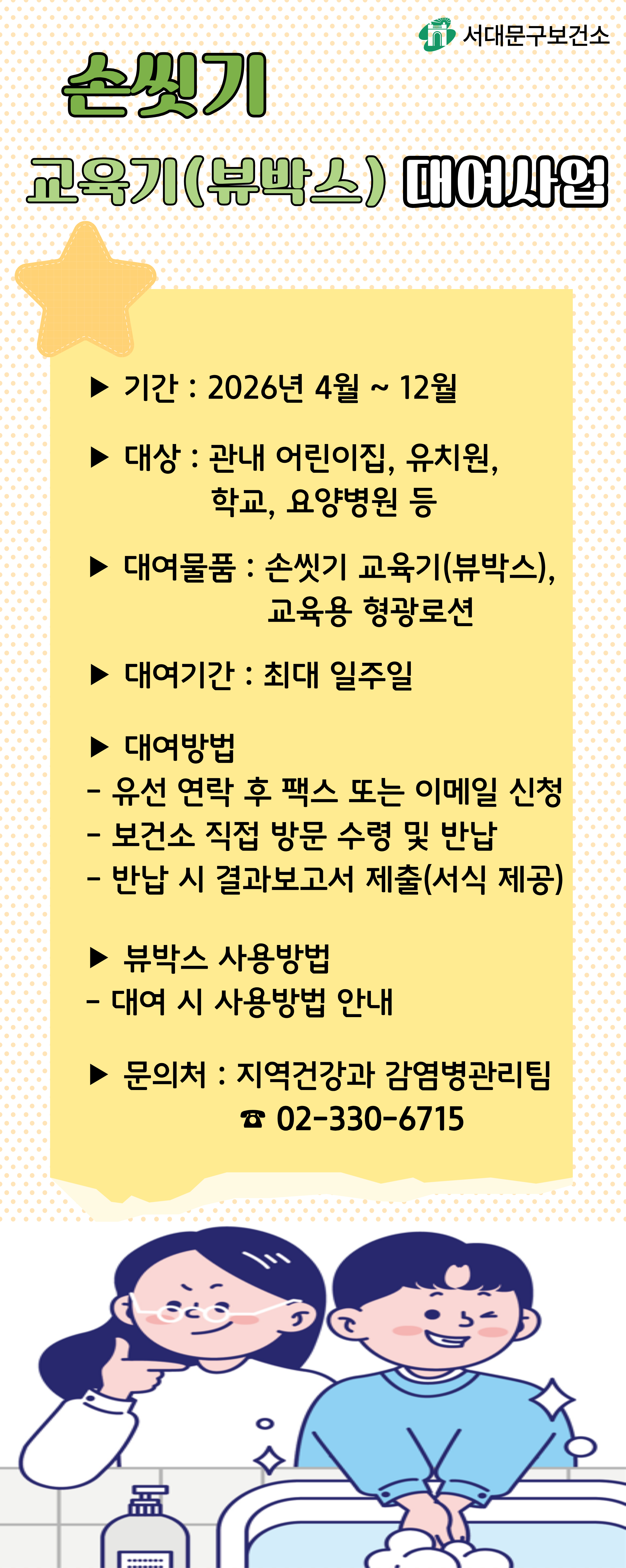 손씻기 교육기(뷰박스) 대여사업