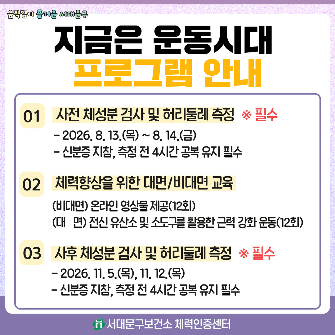 체력향상 프로그램「지금은 운동시대」 프로그램 참여자 모집