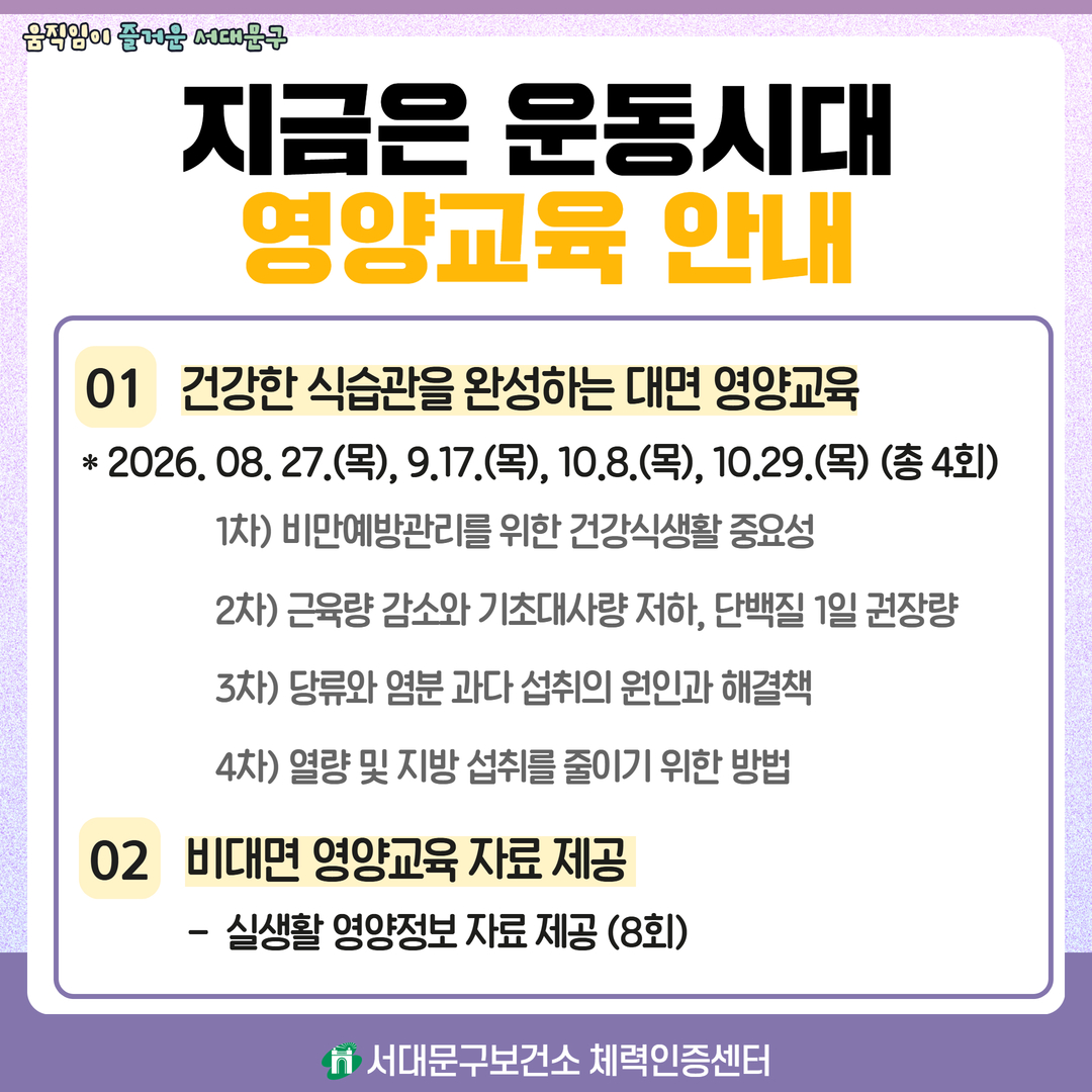 체력향상 프로그램「지금은 운동시대」 프로그램 참여자 모집