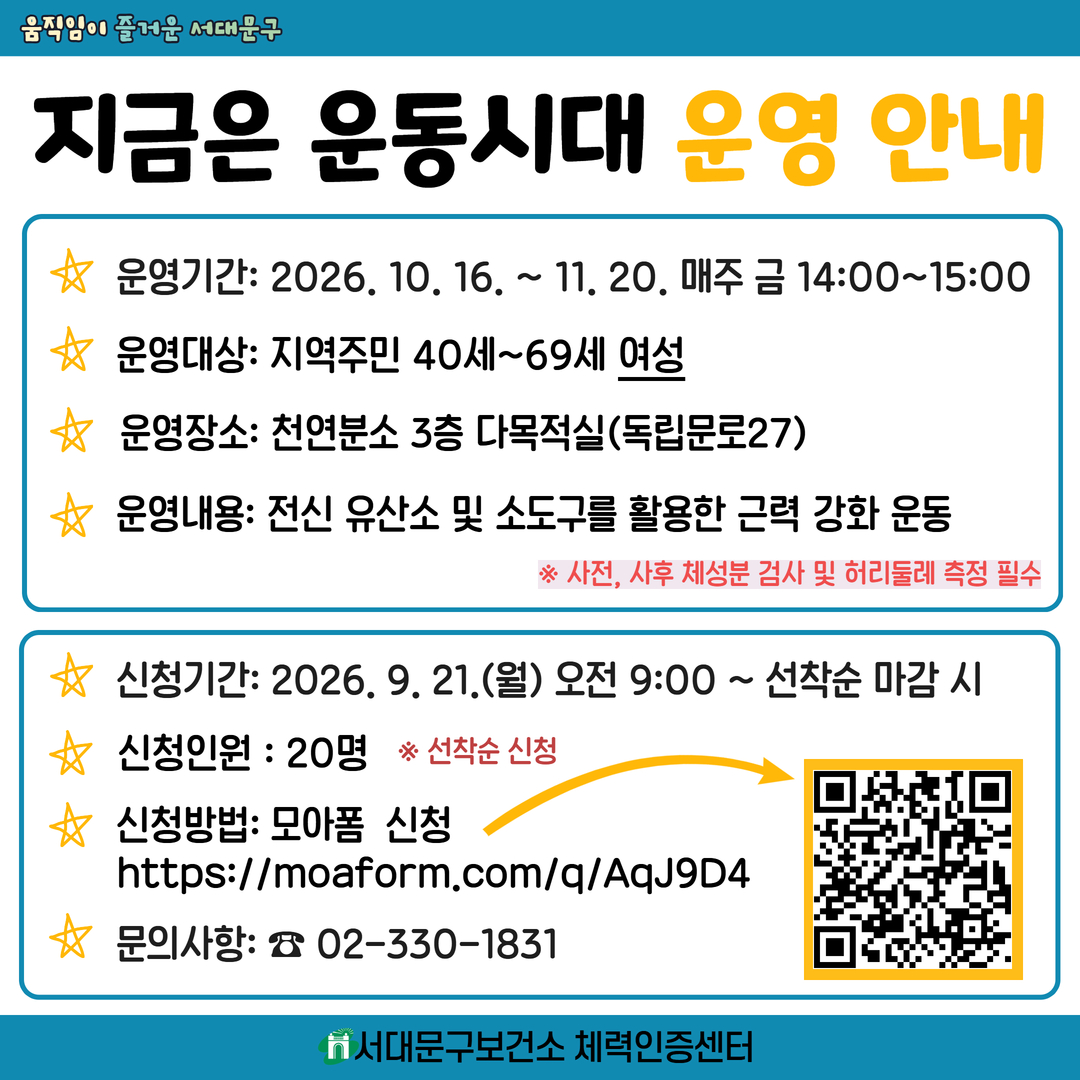 지금은 운동시대 「음악과 함께하는 근력운동」 프로그램 참여자 모집