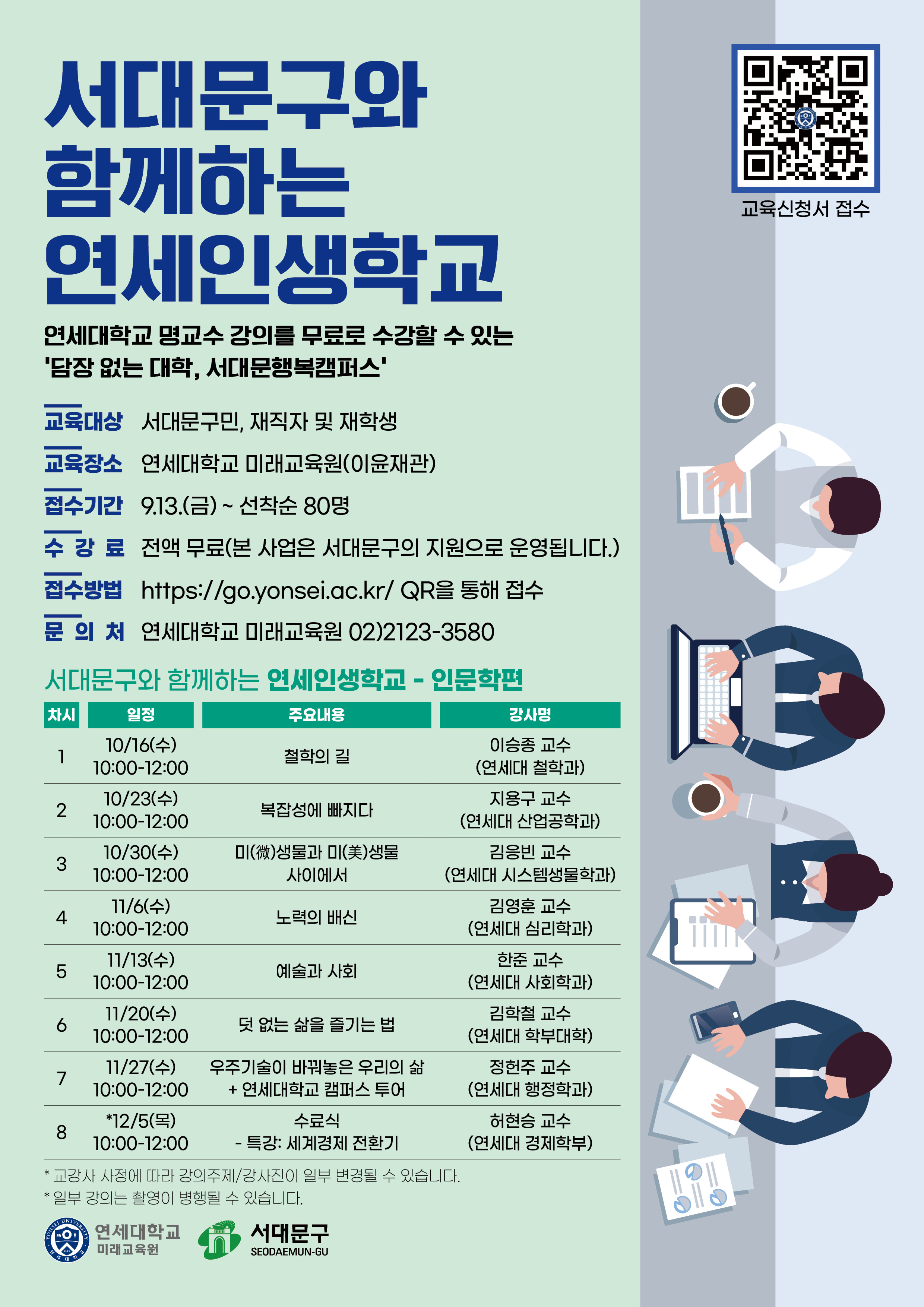 서대문구 평생학습포털