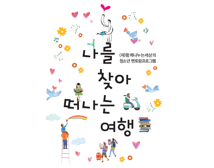 2021�� 2�б� '���� ã�� ������ ����' ���θ��丵(��ȭ��û����) ����